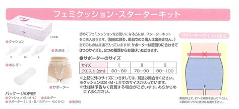 フェミクッション 保険適用|フェミクッション 一般医療機器 壮快ネット